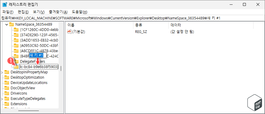 새 키 이름 > {f874310e-b6b7-47dc-bc84-b9e6b38f5903} 지정