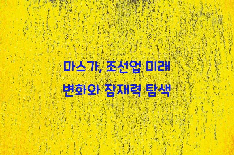 마스가