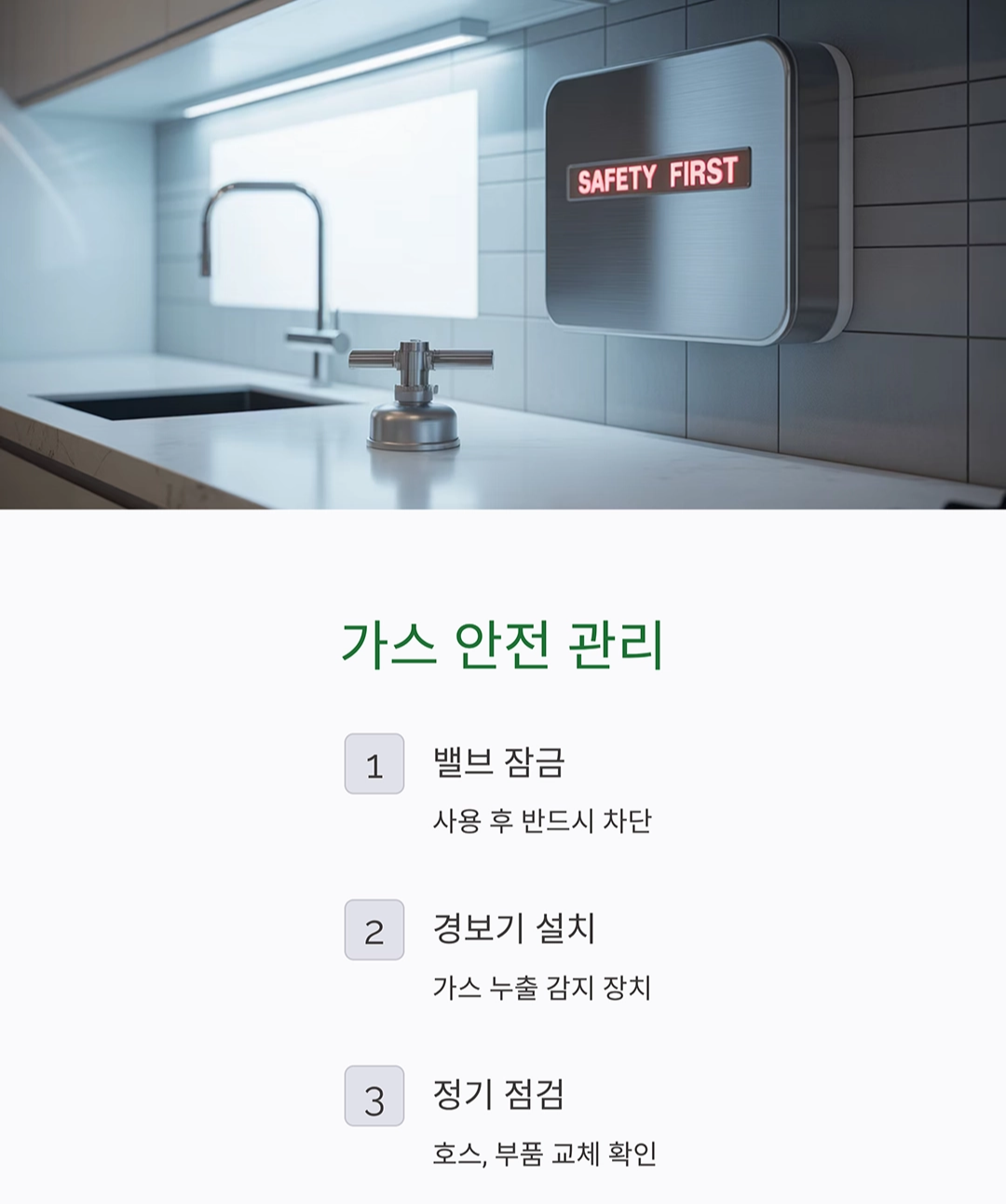 우리 집, 정말 안전할까? 집안 안전사고 예방 체크리스트 총정리