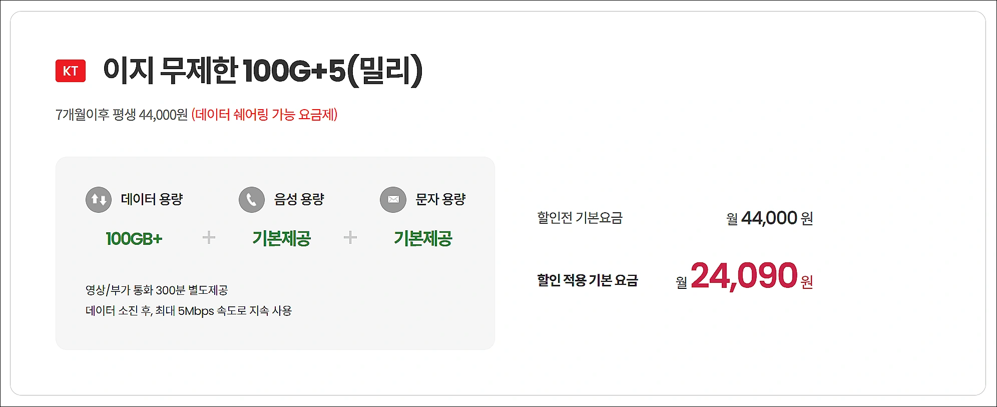 알뜰폰-이지모바일-무제한-요금제-추천