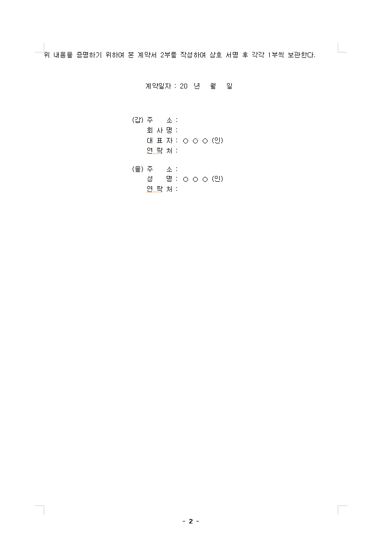 연봉계약서 무료양식 