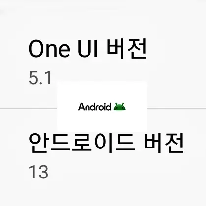 갤럭시 소프트웨어 버전 확인하기