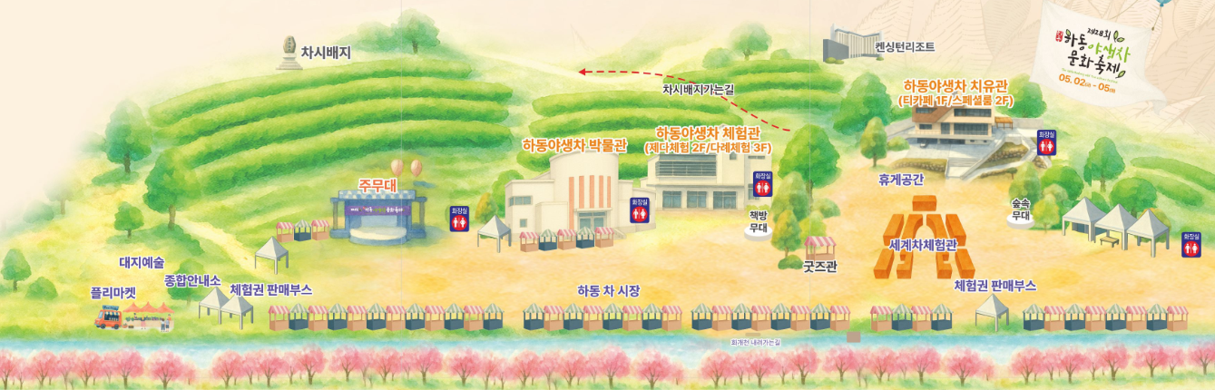 하동야생차문화축제 리플렛