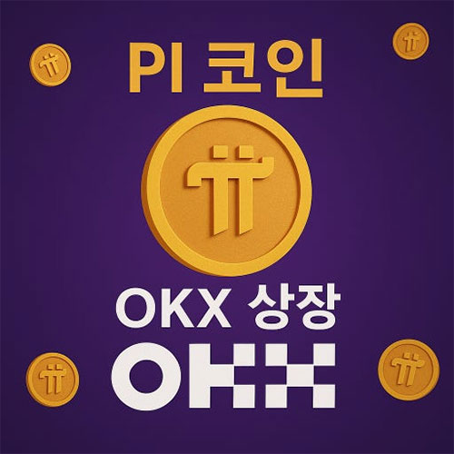 파이코인 시세 전망 가격