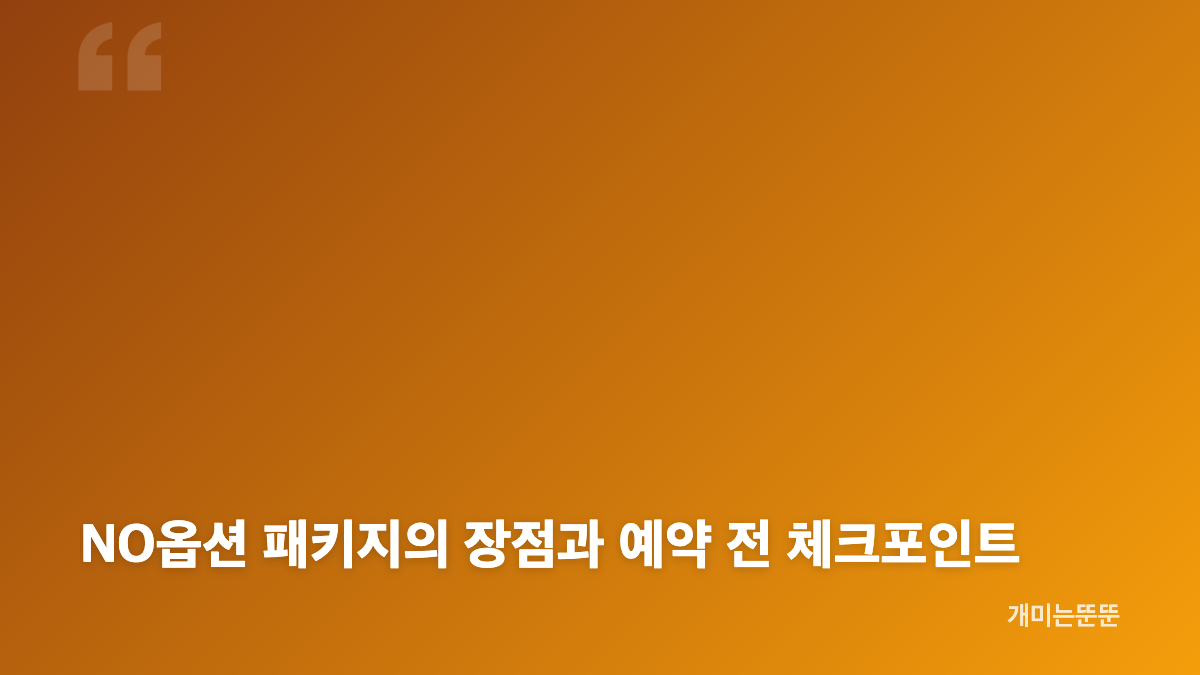 나트랑 달랏 3박 5일 일정, 바다와 고원을 함께 즐기는 구성