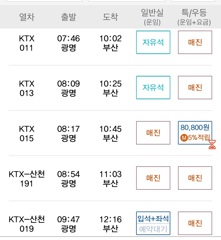 코레일톡 모바일앱 기차예약 자유석 판매 화면 모습