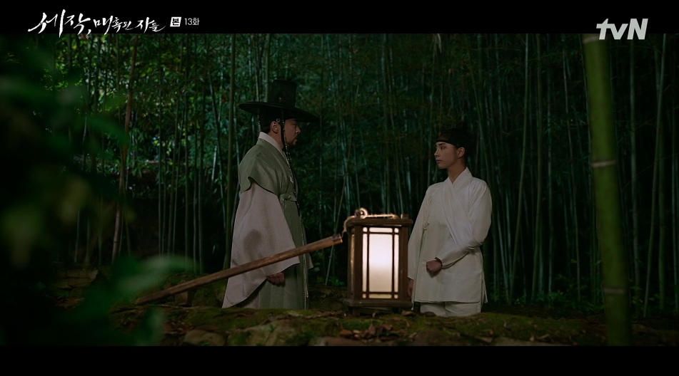 세작 매혹된 자들 13회