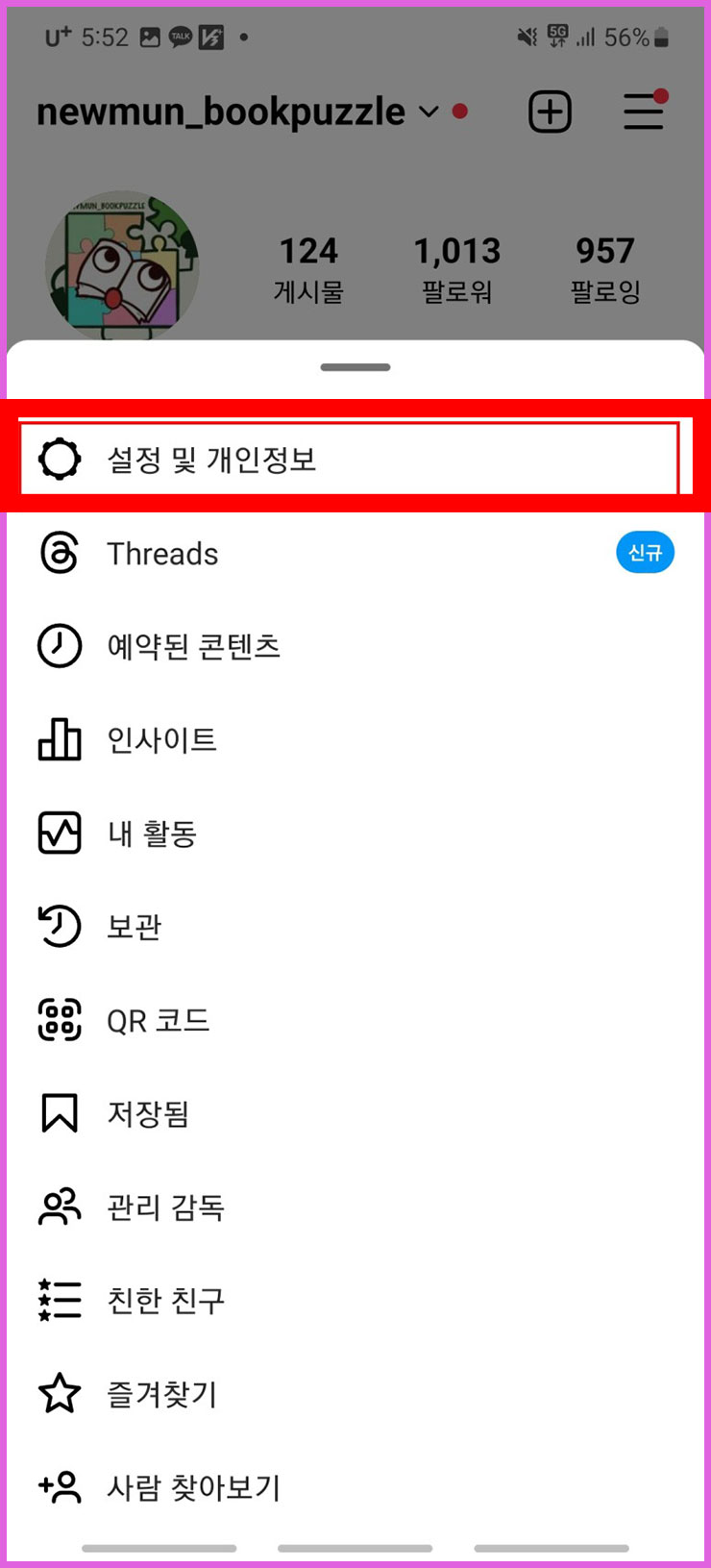 인스타그램 프로페셔널 계정 해제