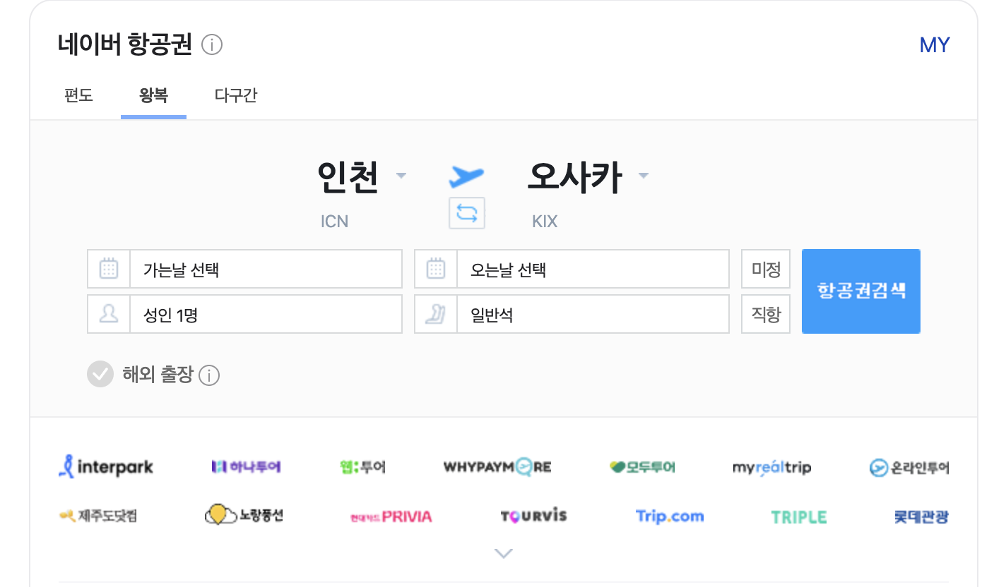 일본-비행기표-싸게-사는-법