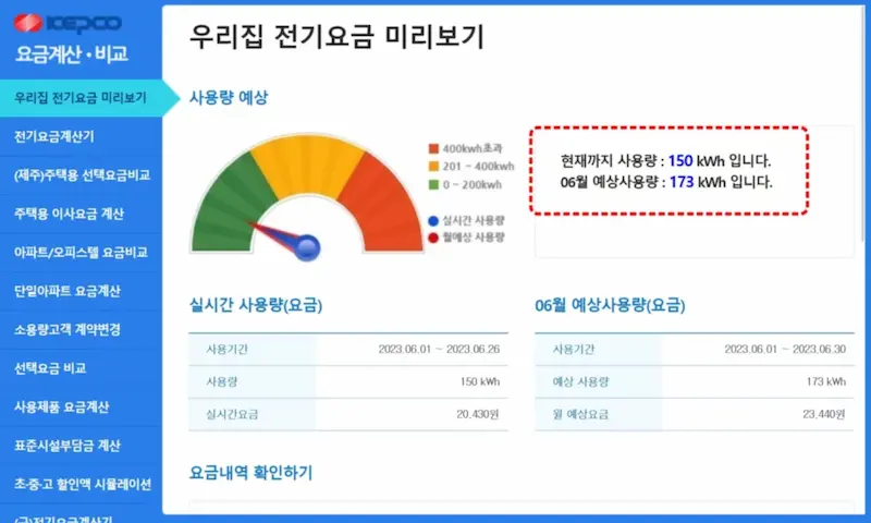 전기요금
