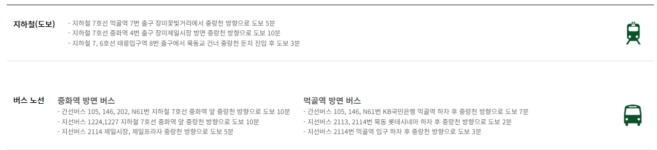 서울장미축제 교통편