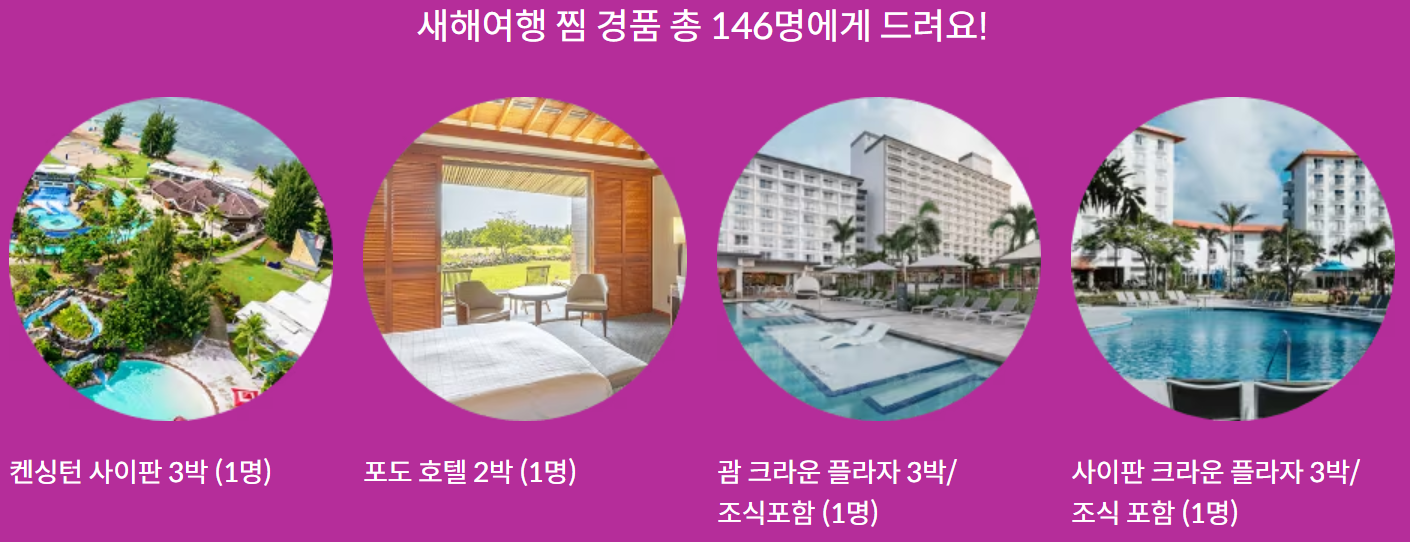 2024 제주항공 얼리버드 찜특가