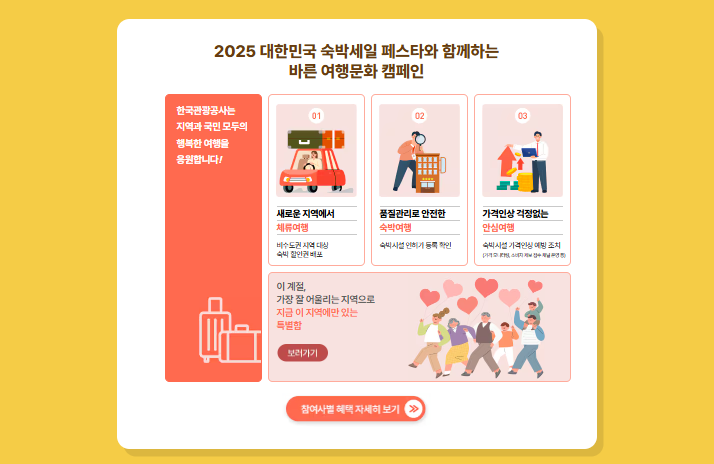 국내여행 할인 혜택: 대한민국 숙박세일 페스타'로 여행비 걱정 뚝!