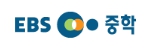 EBS중학 인강