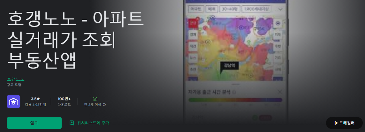 호갱노노, 호갱노노 부동산, 아파트 실거래가, 부동산 인기 다운로드 앱 1위, 아파트, 주택, 오피스텔, 상가