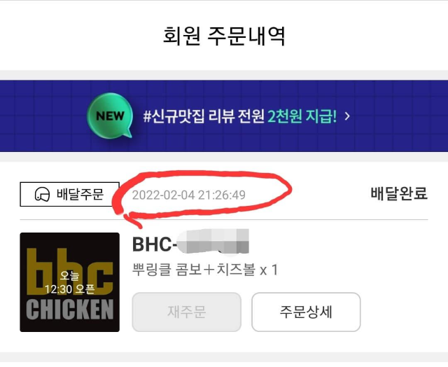 요기요할인-BHC치킨