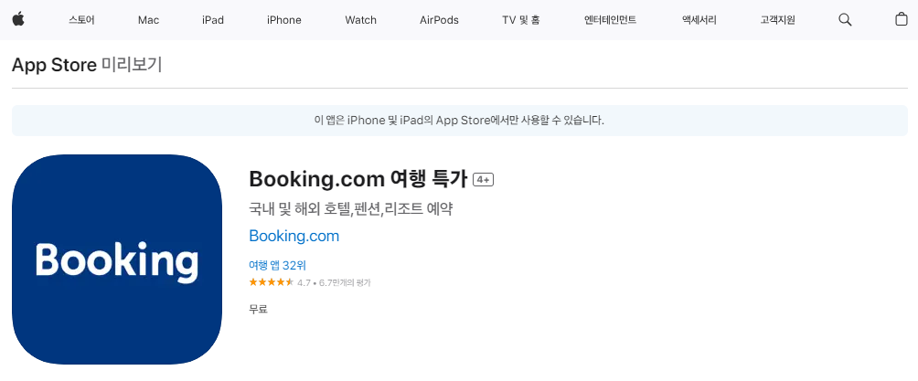 해외 여행 시 유용한 스마트폰 앱