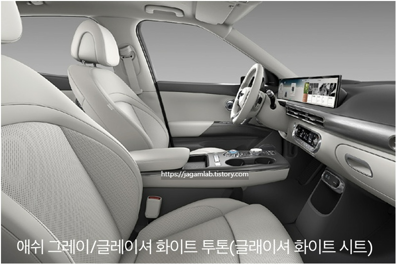 2027 GV60 애쉬 그레이/글레이셔 화이트 투톤 내장 컬러 및 가죽 시트