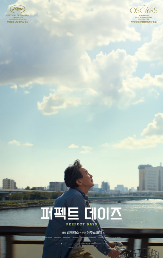 영화 퍼펙트 데이즈 포스터