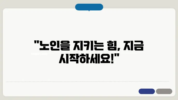 노인 인권교육 플랫폼의 시각적 이미지