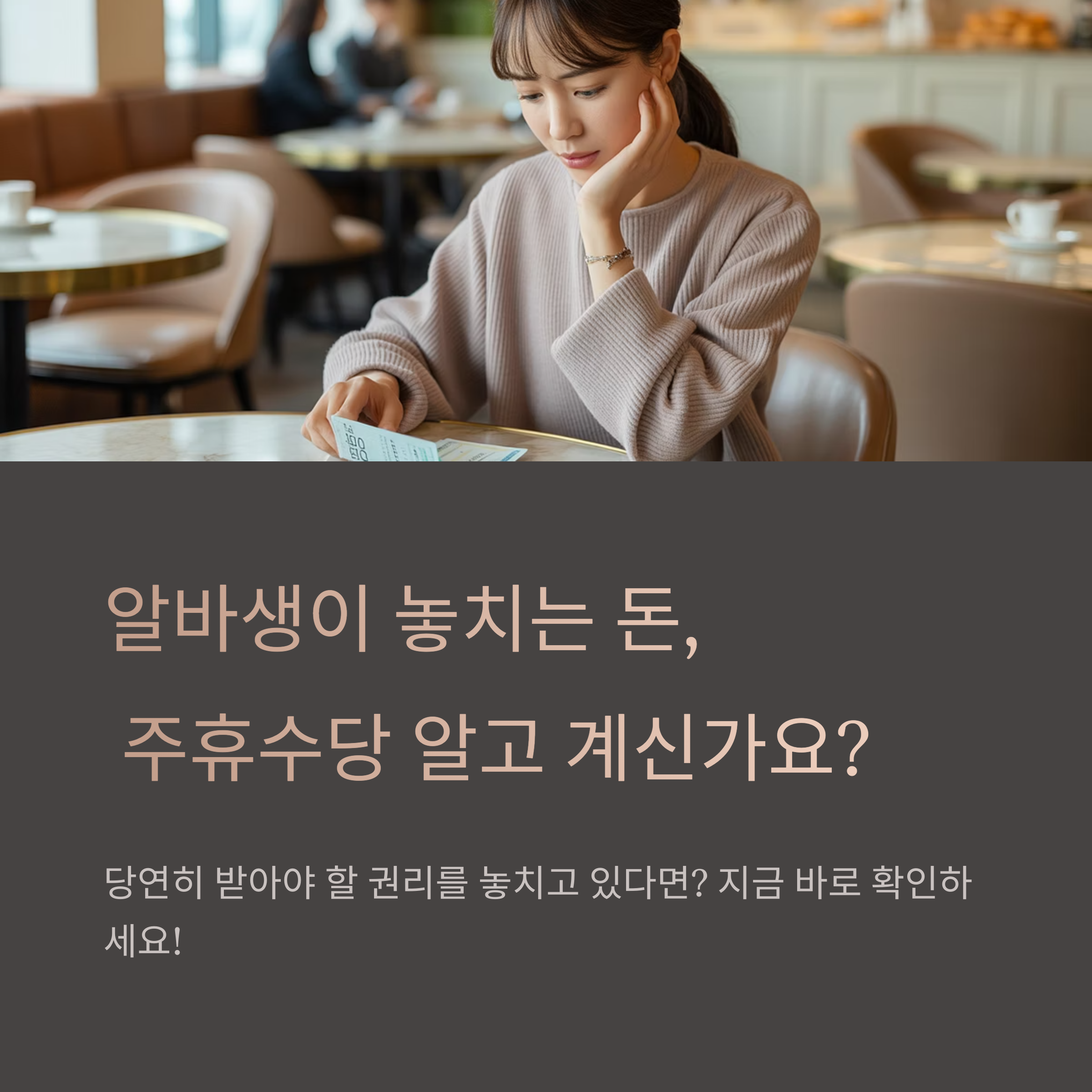 주휴수당 계산기보다 확실한 방법 공개!