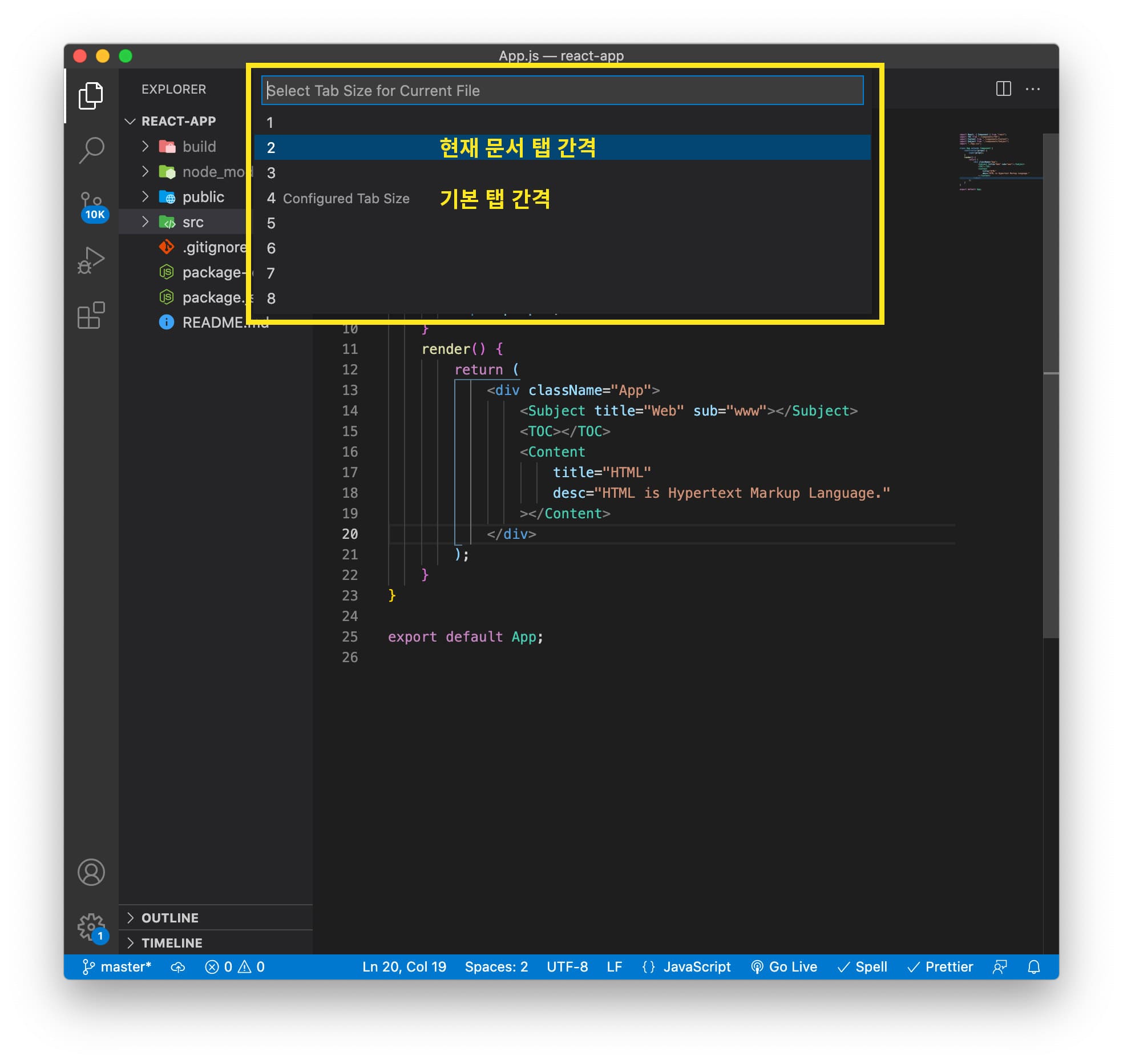 vscode-탭-간격-설정-변경
