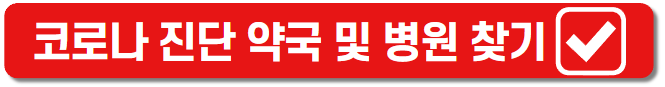 약국 및 병원 찾기