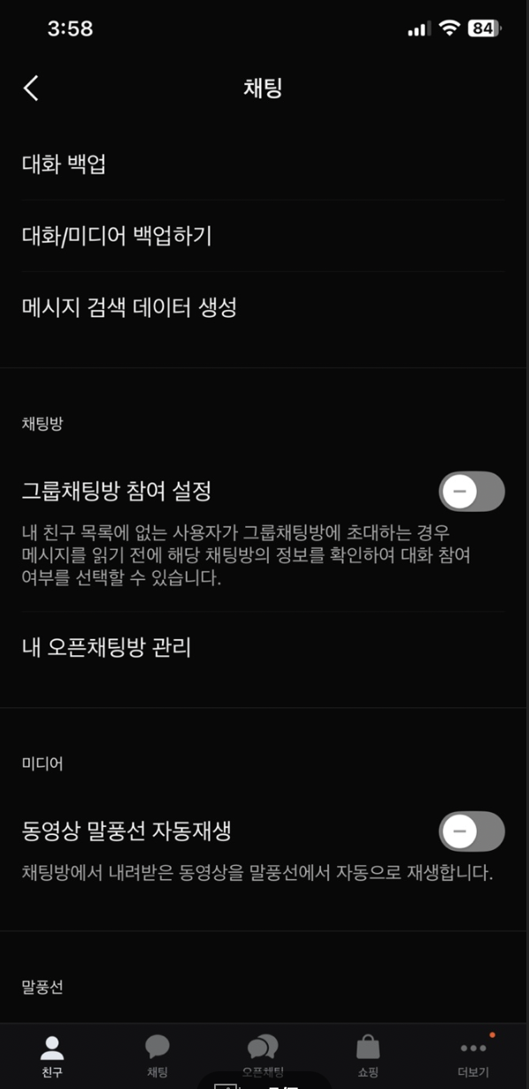 앱 실행 후 채팅 화면