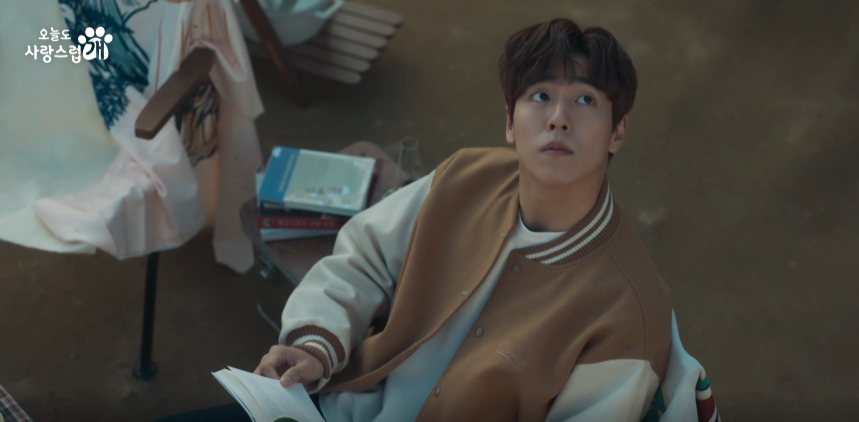 오늘도 사랑스럽개 4회 예고