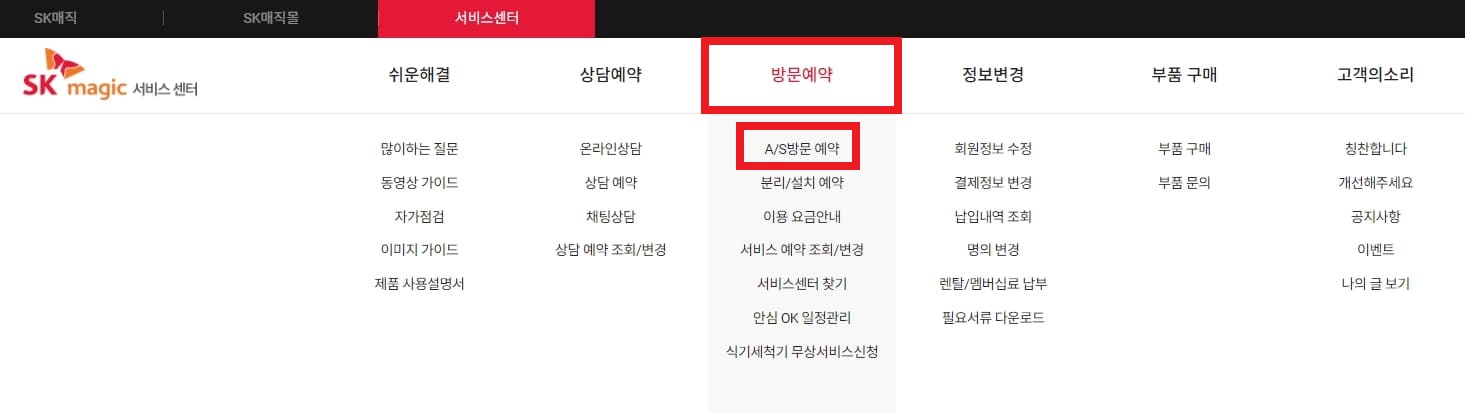 고객센터 홈페이지 방문예약