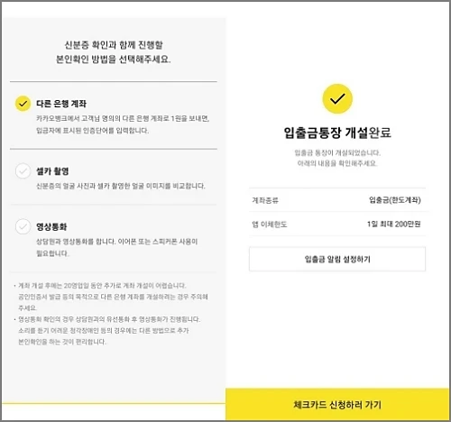 카카오뱅크-계좌-개설-본인인증