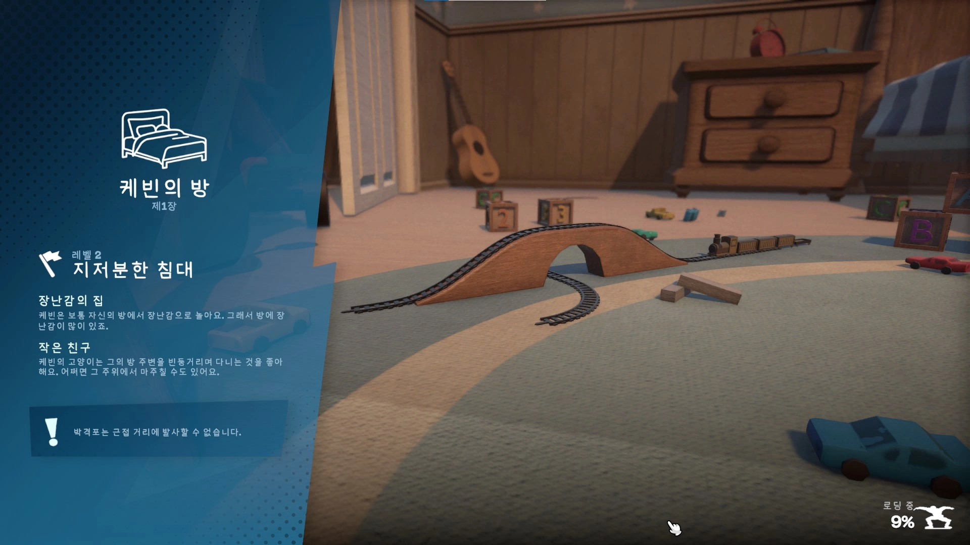 토이-샤이어의-제1장-케빈의-방-인트로-(게임-로딩화면)