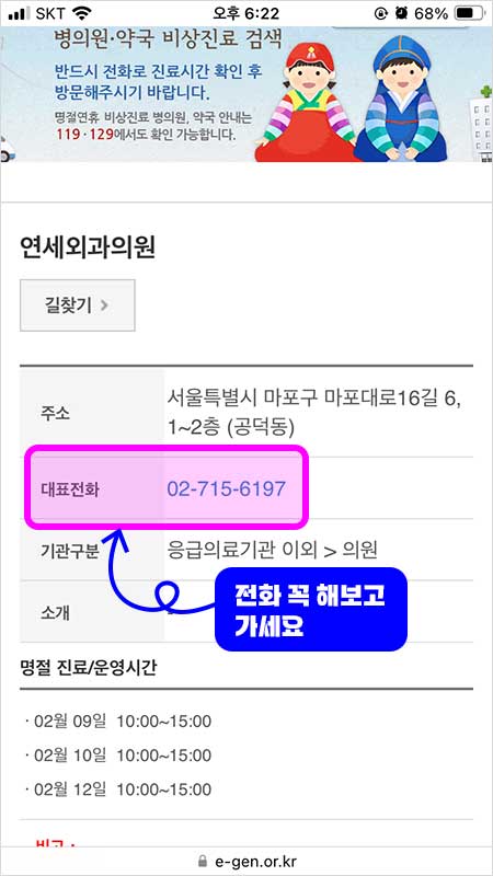 설연휴 내 주변 문여는 병원 약국 찾기, 명절병원