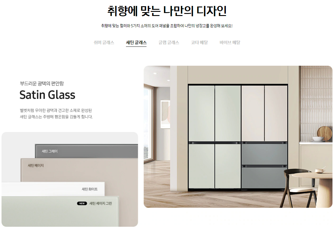 삼성전자 비스포크 냉장고 4도어 870L