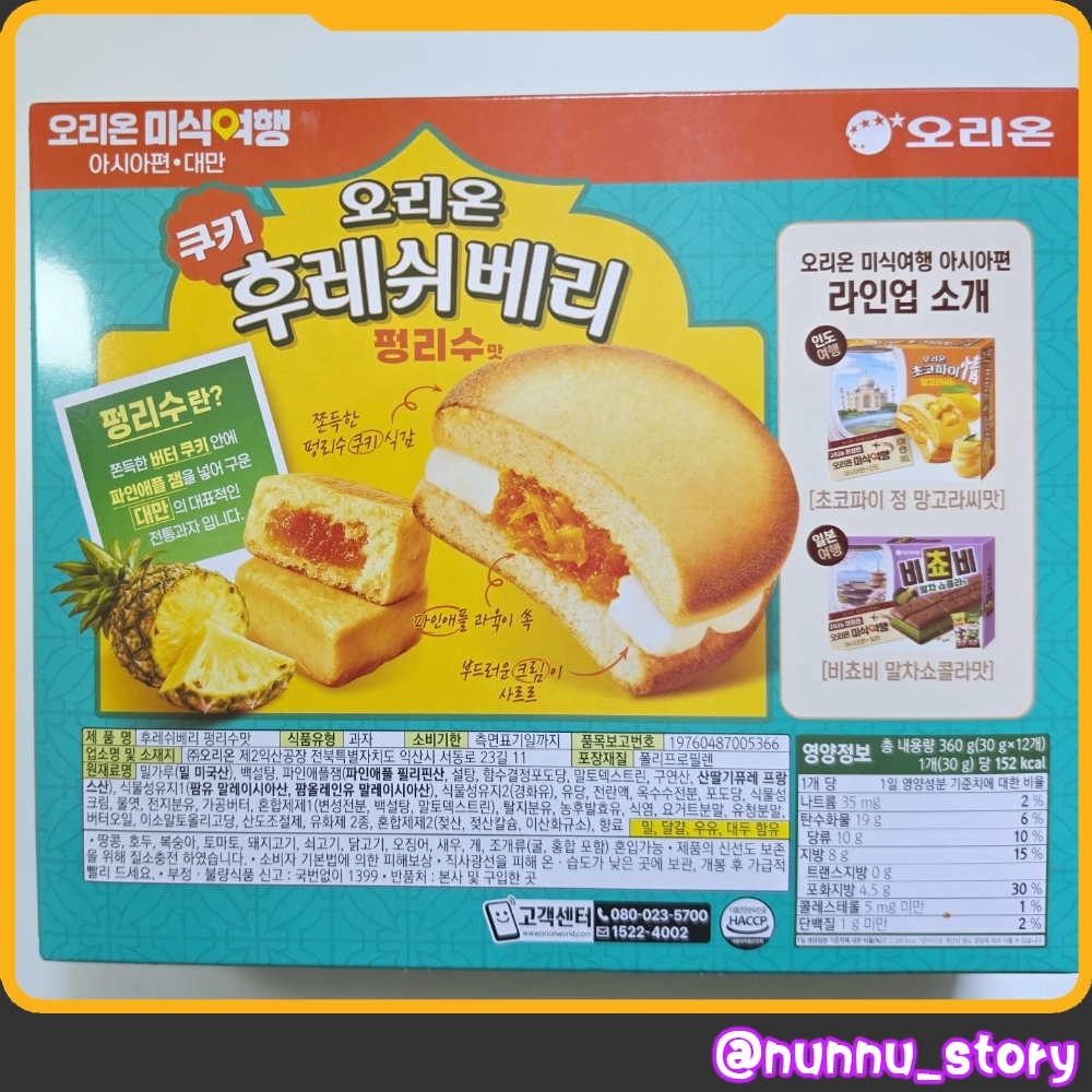 후레쉬베리 펑리수