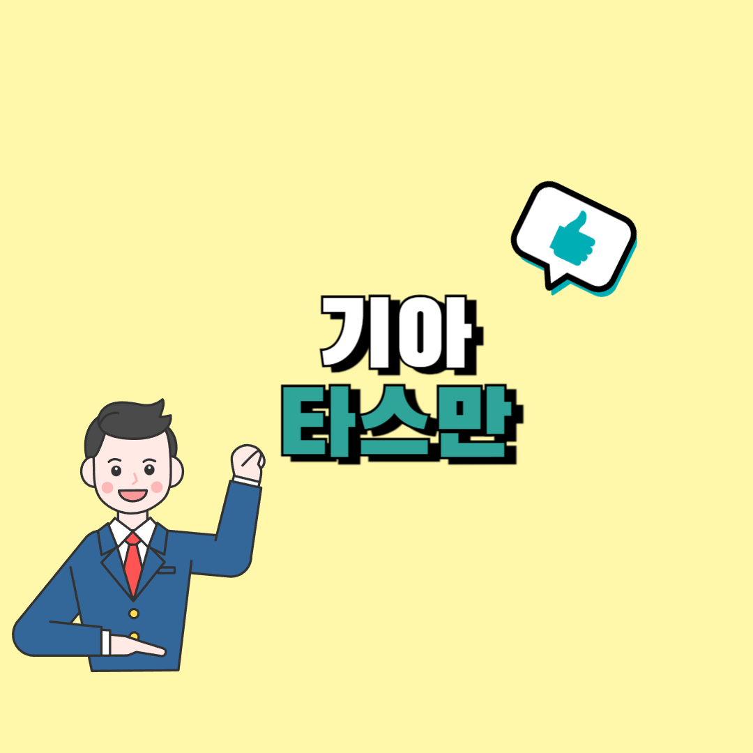 기아 타스만 가격