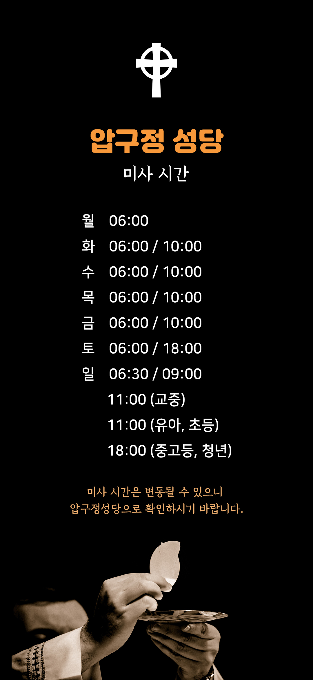 압구정성당 압구정동성당 미사시간