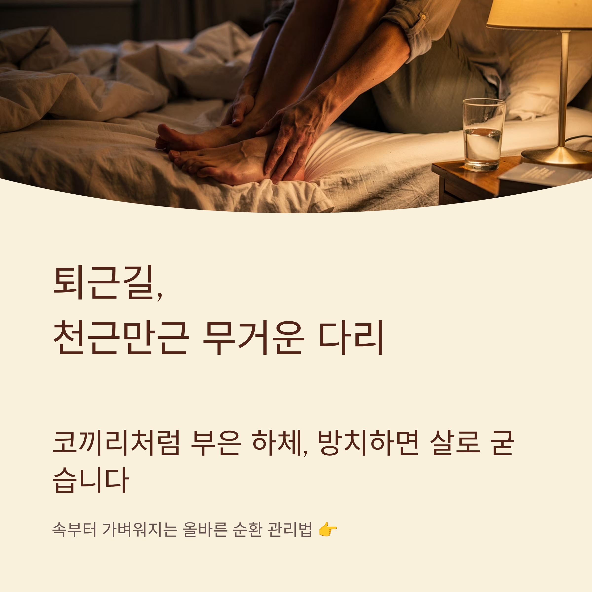 하체 부종