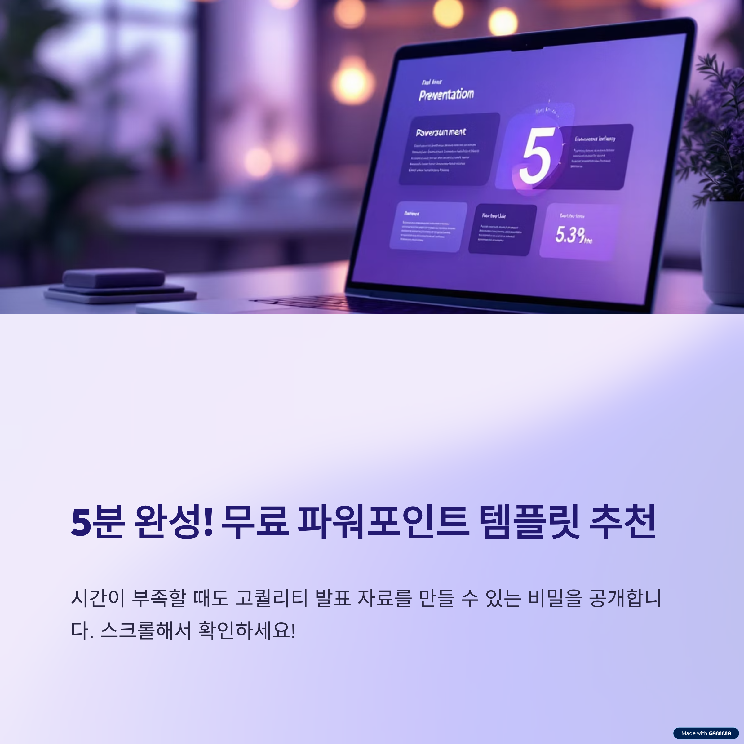 무료 파워포인트 템플릿 추천