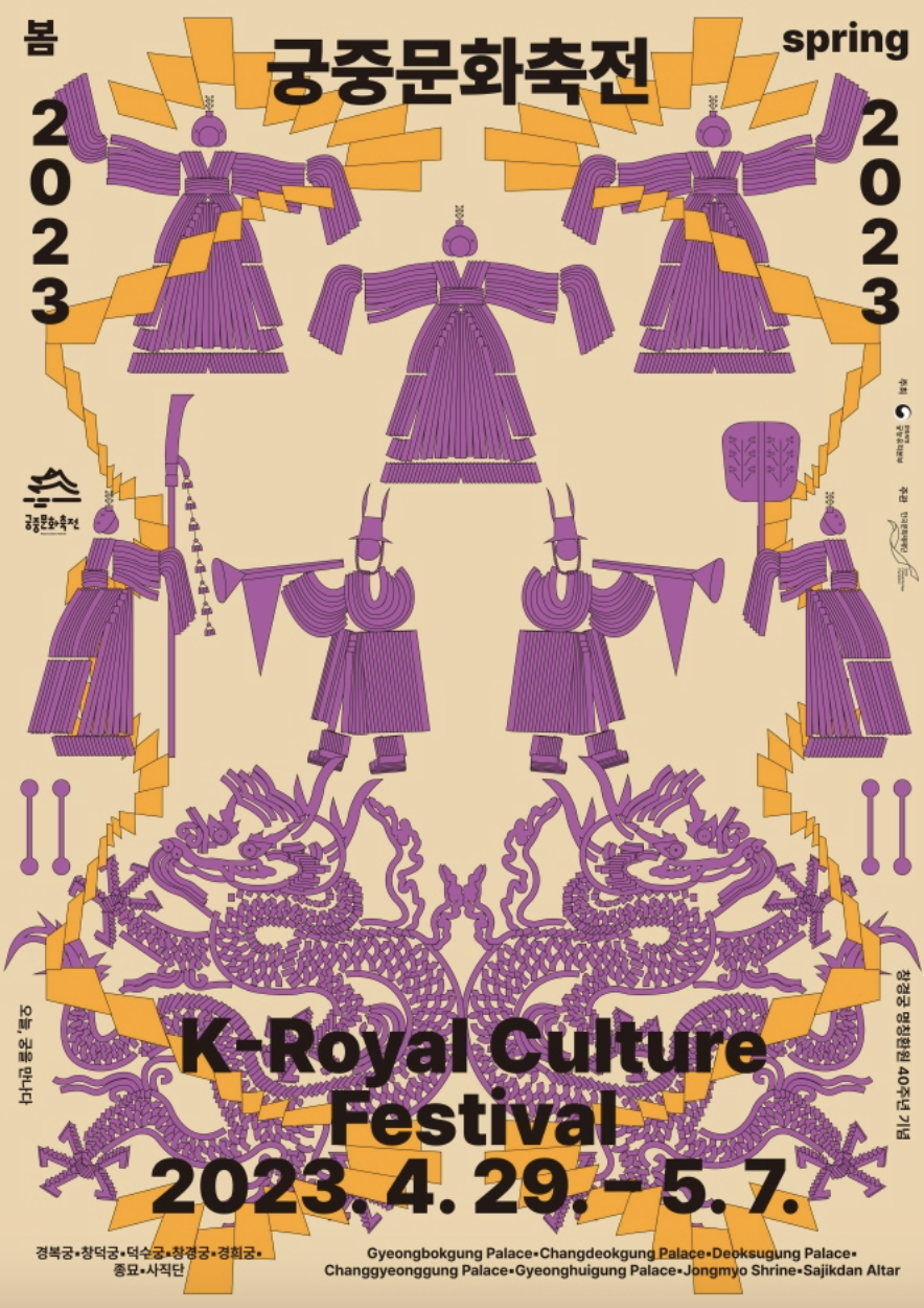 2023 궁중문화축전 기본정보 공연 체험 프로그램 정리