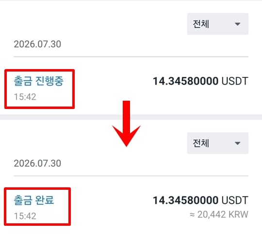 송금 완료 처리 상태