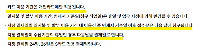현대카드 결제일별 사용기간