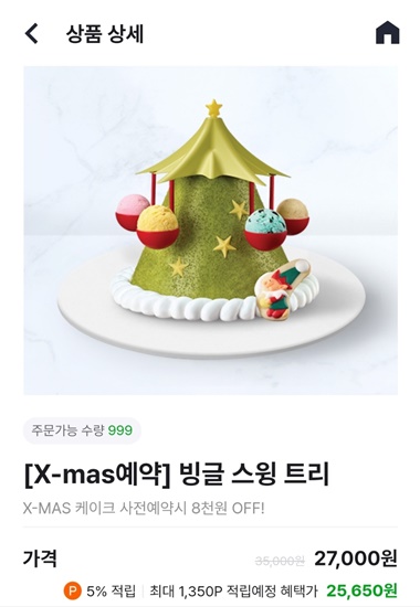 배스킨라빈스 크리스마스 케이크 예약 가격 할인 종류