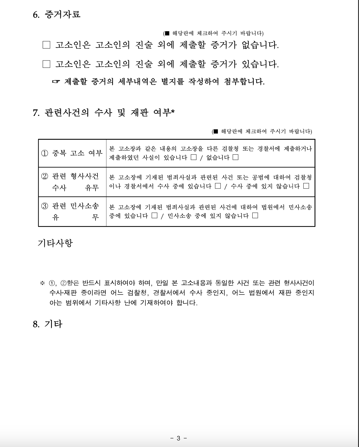 고소장 양식 3페이지