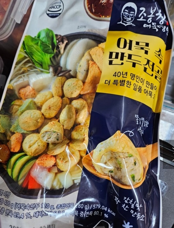 극한직업-음성-어묵공장