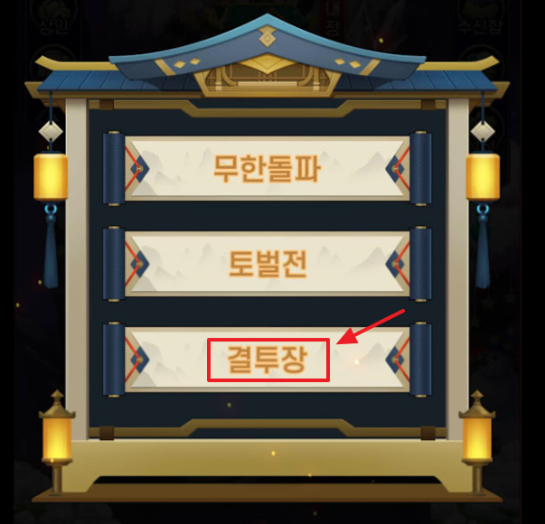 무한돌파-삼국지-결투장