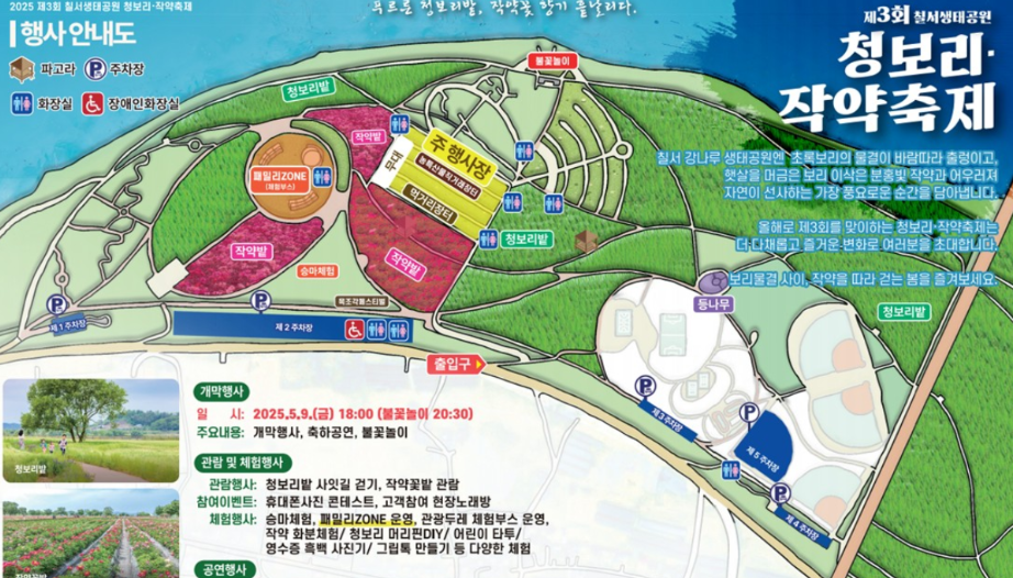 칠서생태공원 청보리 작약축체 주차장 관련 사진