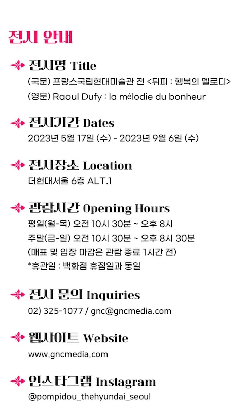 라울뒤피 더현대 포스터