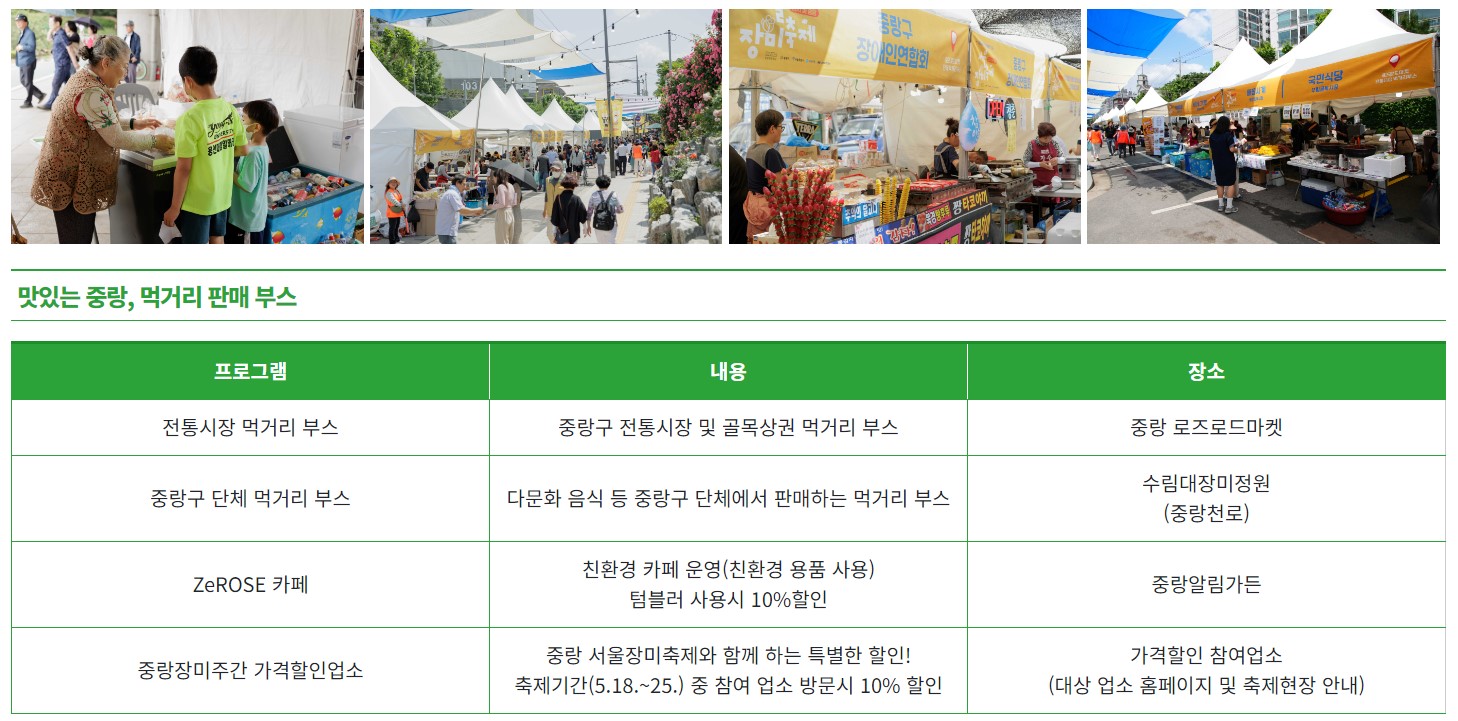 중랑서울장미축제