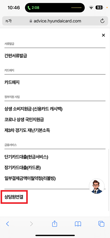 현대카드 고객센터 상담원 연결